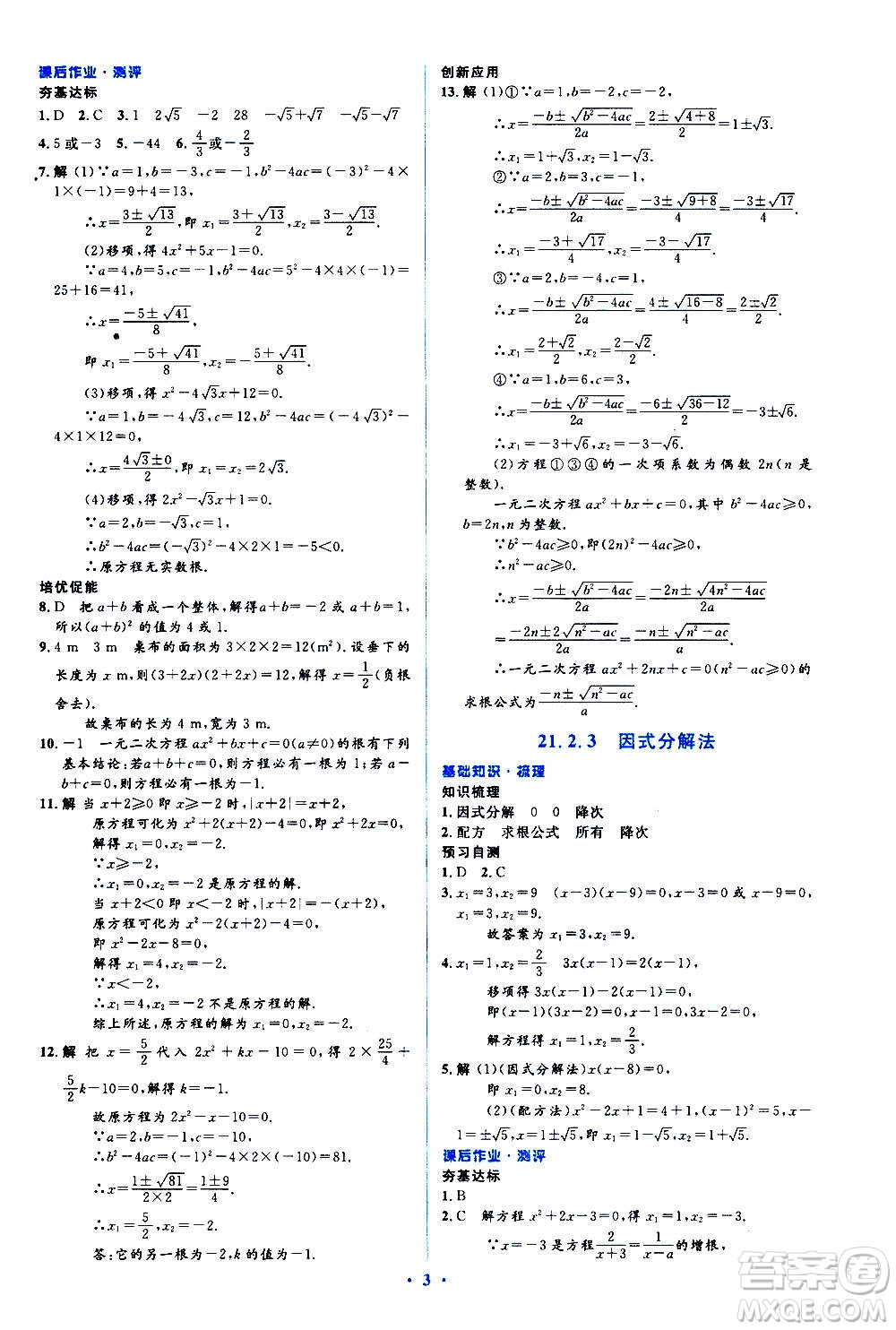 人民教育出版社2020年人教金學(xué)典同步解析與測(cè)評(píng)學(xué)練考數(shù)學(xué)九年級(jí)上冊(cè)人教版答案