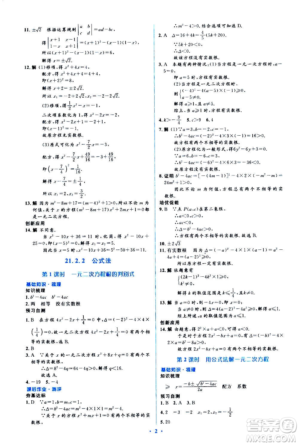 人民教育出版社2020年人教金學(xué)典同步解析與測(cè)評(píng)學(xué)練考數(shù)學(xué)九年級(jí)上冊(cè)人教版答案