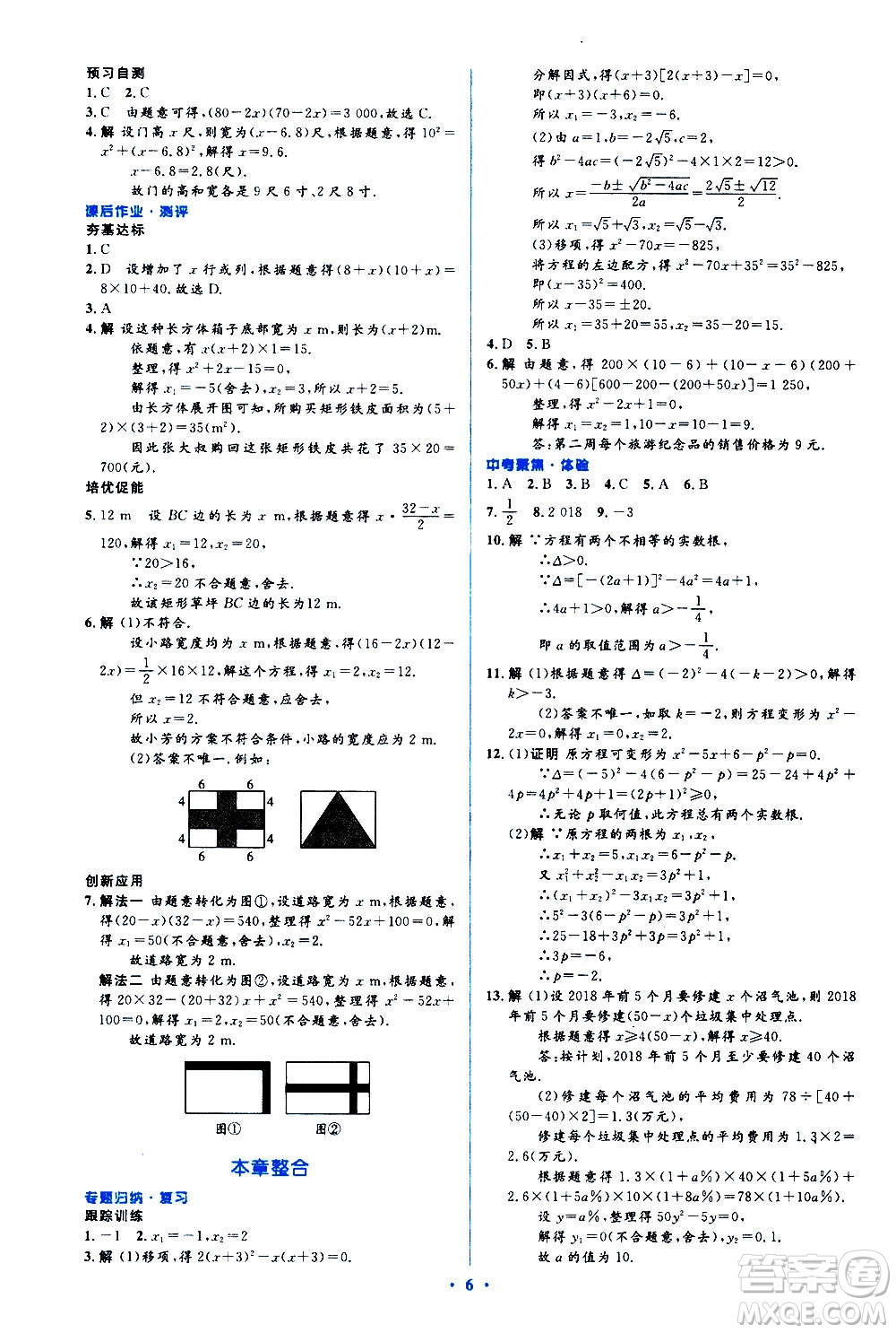 人民教育出版社2020年人教金學(xué)典同步解析與測(cè)評(píng)學(xué)練考數(shù)學(xué)九年級(jí)上冊(cè)人教版答案