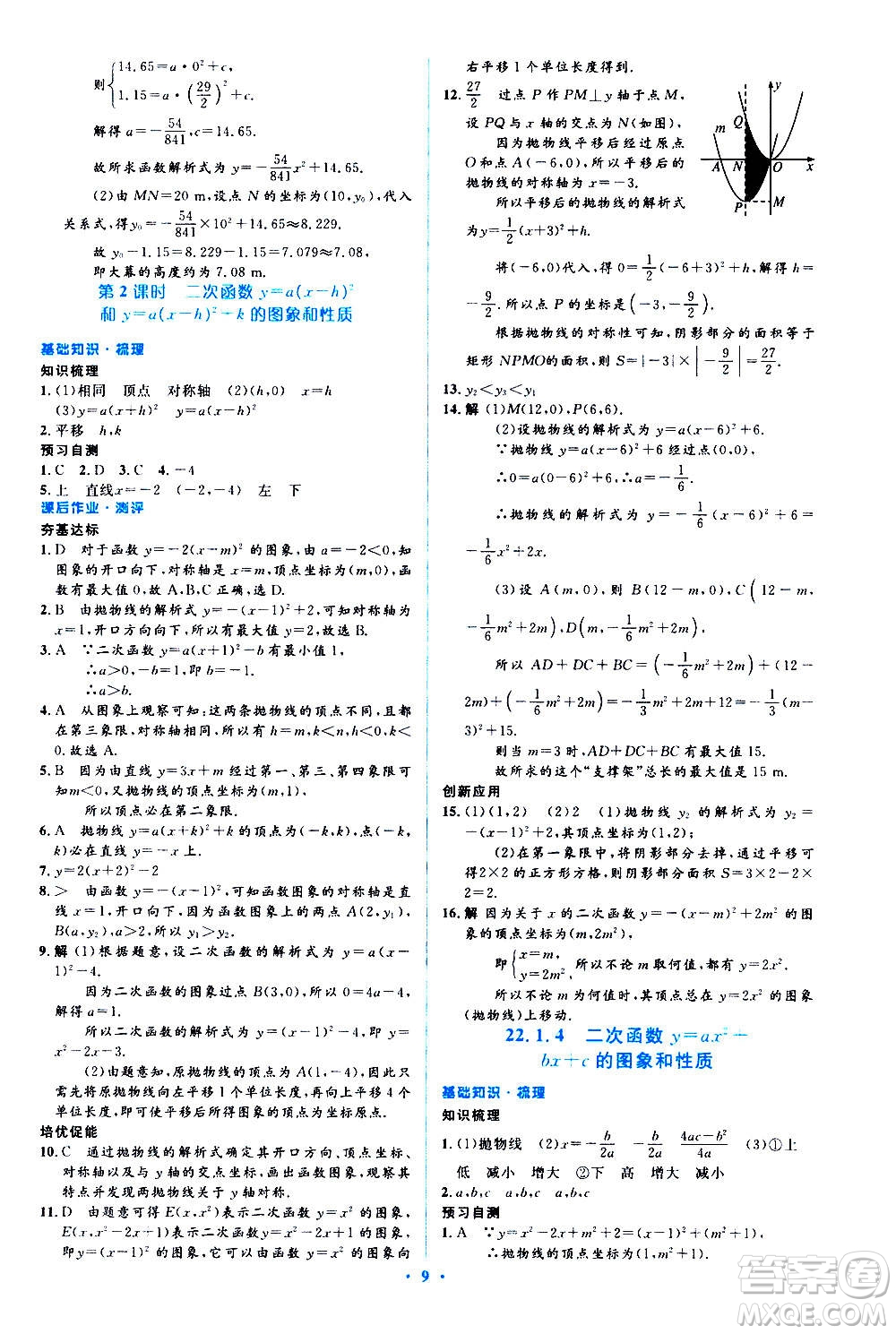 人民教育出版社2020年人教金學(xué)典同步解析與測(cè)評(píng)學(xué)練考數(shù)學(xué)九年級(jí)上冊(cè)人教版答案