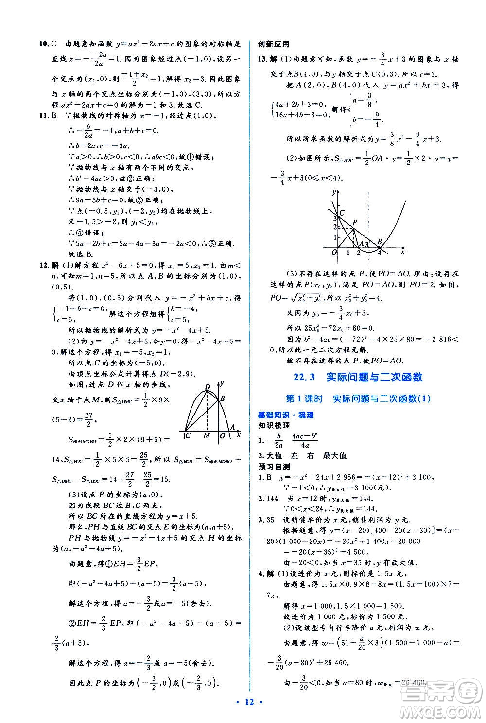 人民教育出版社2020年人教金學(xué)典同步解析與測(cè)評(píng)學(xué)練考數(shù)學(xué)九年級(jí)上冊(cè)人教版答案