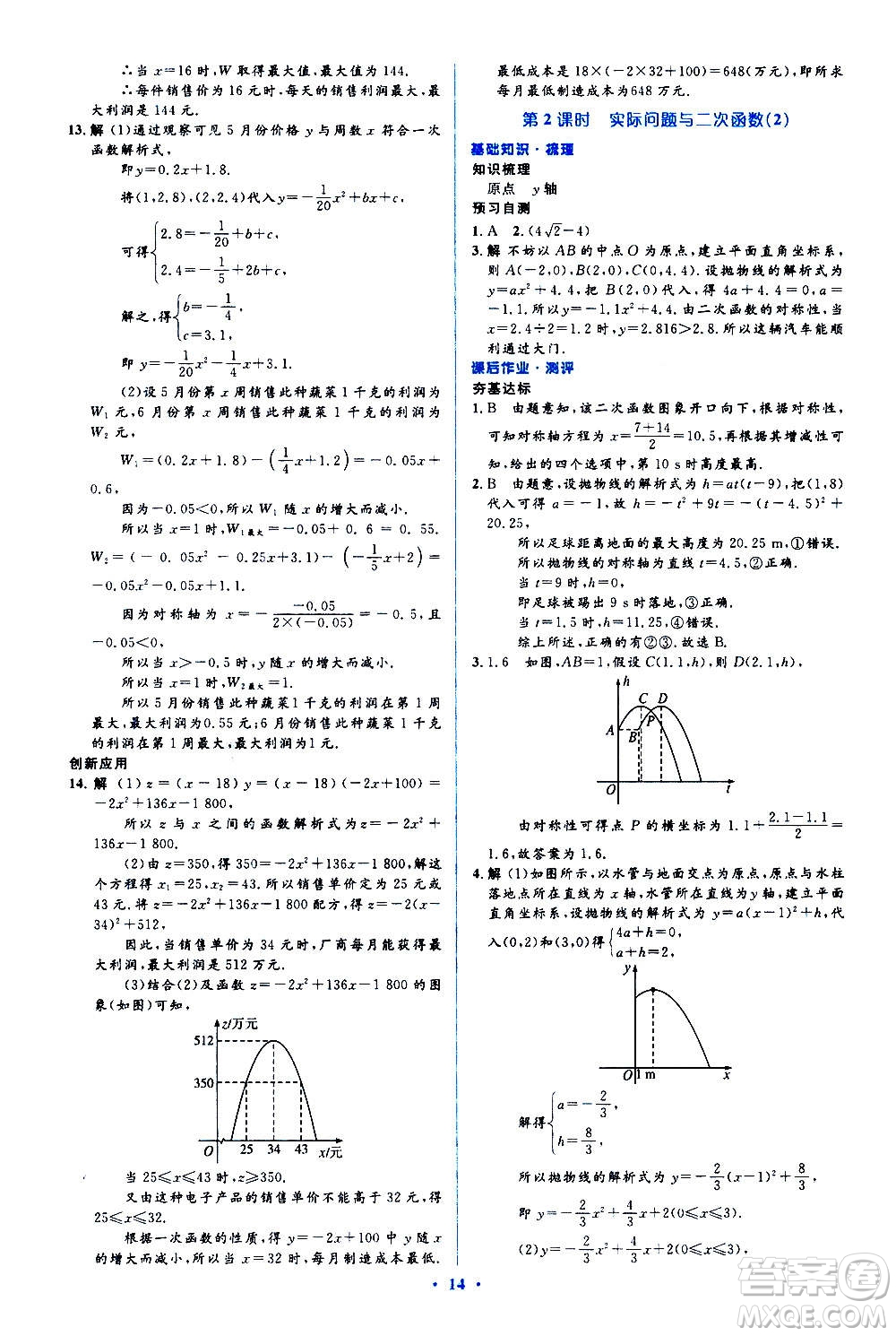 人民教育出版社2020年人教金學(xué)典同步解析與測(cè)評(píng)學(xué)練考數(shù)學(xué)九年級(jí)上冊(cè)人教版答案