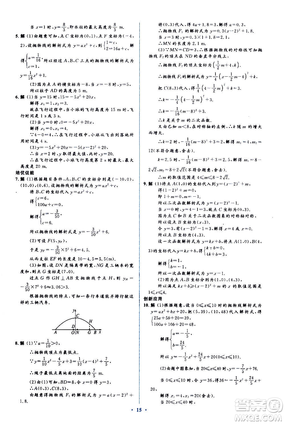 人民教育出版社2020年人教金學(xué)典同步解析與測(cè)評(píng)學(xué)練考數(shù)學(xué)九年級(jí)上冊(cè)人教版答案