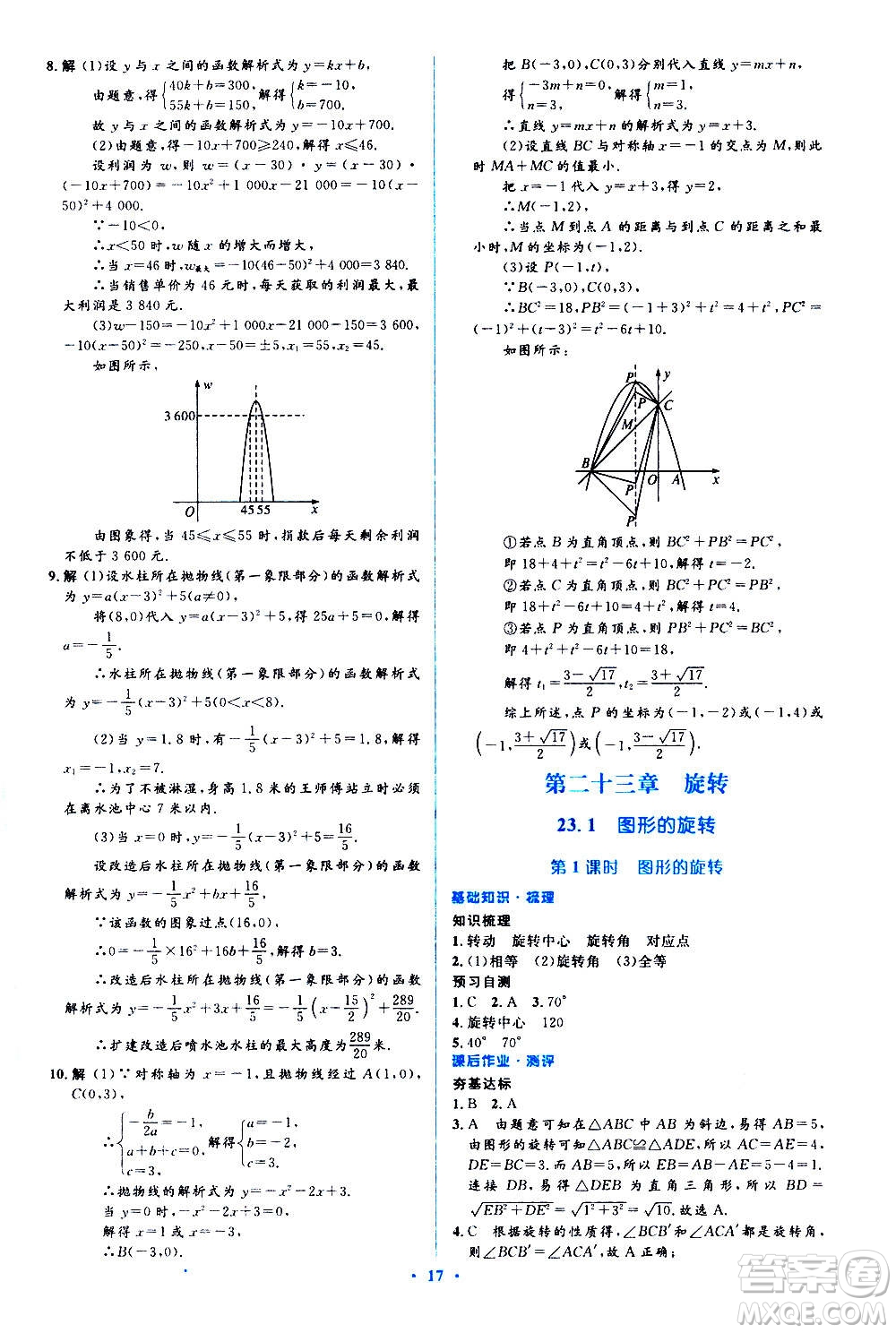 人民教育出版社2020年人教金學(xué)典同步解析與測(cè)評(píng)學(xué)練考數(shù)學(xué)九年級(jí)上冊(cè)人教版答案