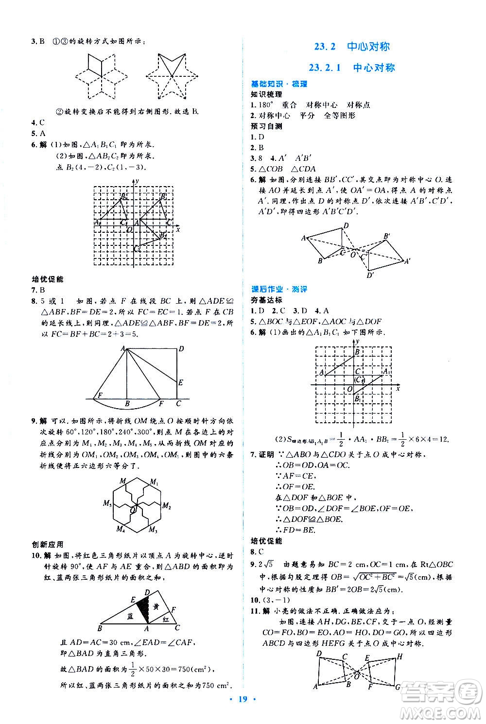 人民教育出版社2020年人教金學(xué)典同步解析與測(cè)評(píng)學(xué)練考數(shù)學(xué)九年級(jí)上冊(cè)人教版答案