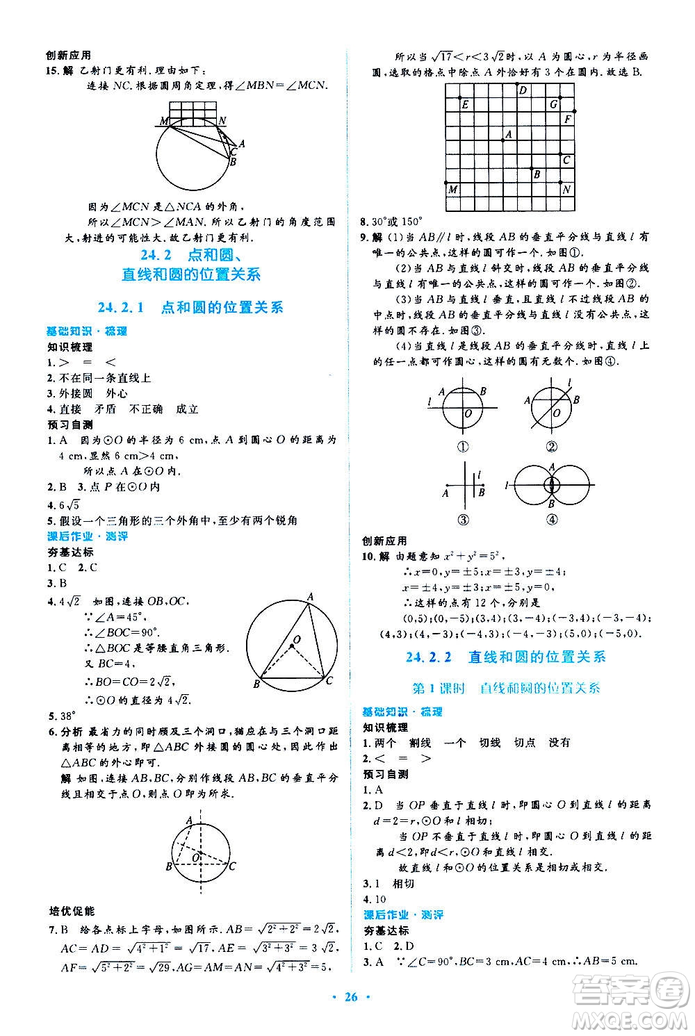 人民教育出版社2020年人教金學(xué)典同步解析與測(cè)評(píng)學(xué)練考數(shù)學(xué)九年級(jí)上冊(cè)人教版答案