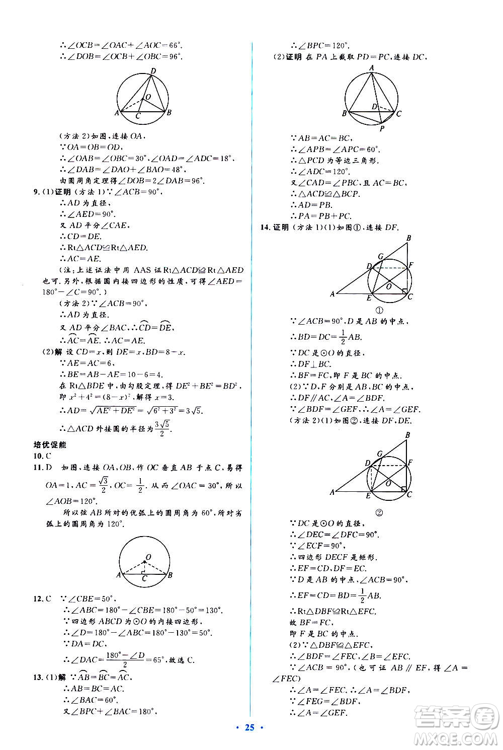 人民教育出版社2020年人教金學(xué)典同步解析與測(cè)評(píng)學(xué)練考數(shù)學(xué)九年級(jí)上冊(cè)人教版答案