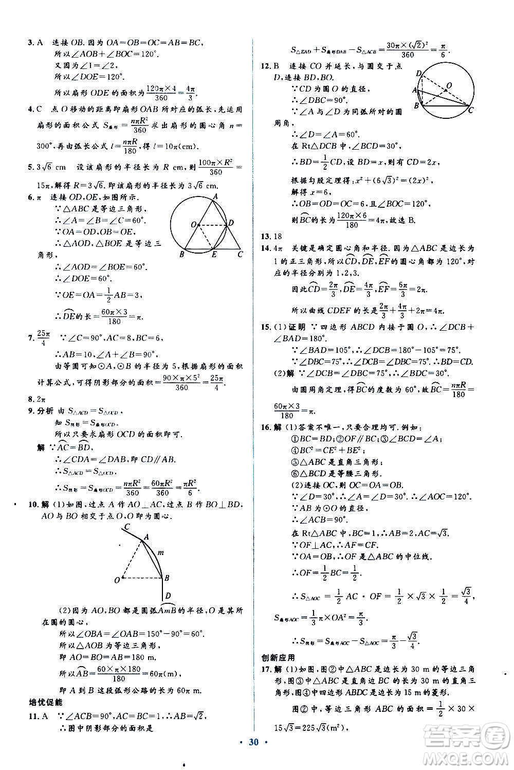 人民教育出版社2020年人教金學(xué)典同步解析與測(cè)評(píng)學(xué)練考數(shù)學(xué)九年級(jí)上冊(cè)人教版答案