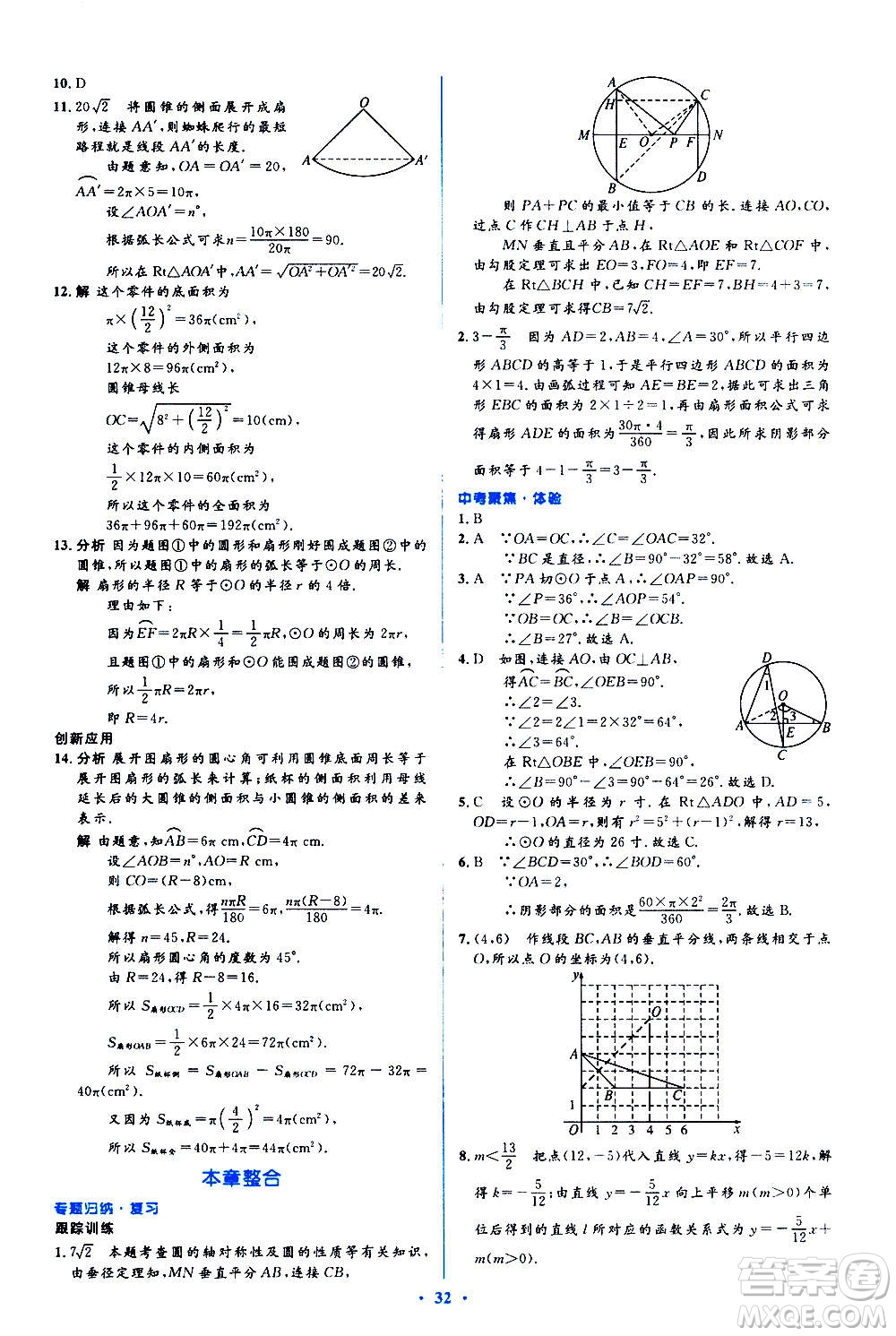 人民教育出版社2020年人教金學(xué)典同步解析與測(cè)評(píng)學(xué)練考數(shù)學(xué)九年級(jí)上冊(cè)人教版答案