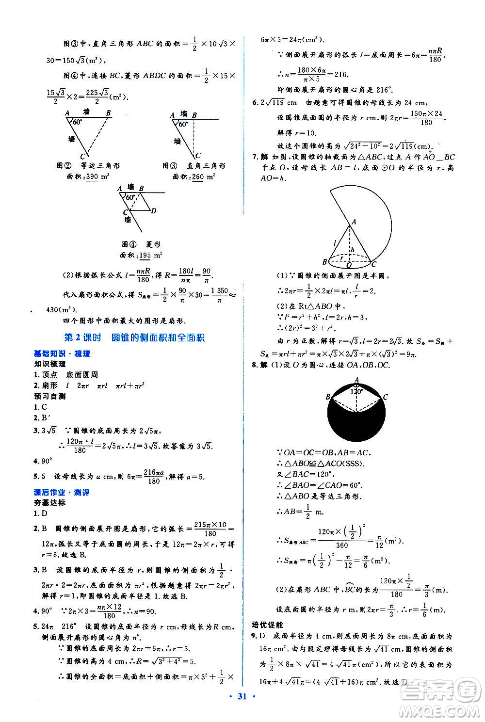 人民教育出版社2020年人教金學(xué)典同步解析與測(cè)評(píng)學(xué)練考數(shù)學(xué)九年級(jí)上冊(cè)人教版答案