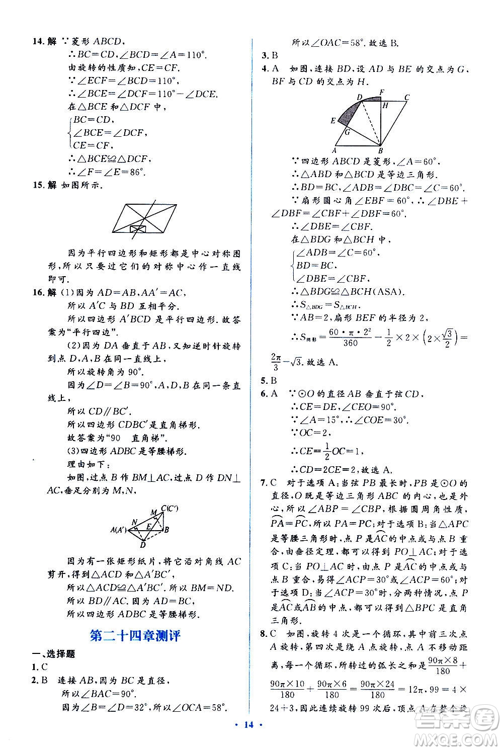 人民教育出版社2020年人教金學(xué)典同步解析與測(cè)評(píng)學(xué)練考數(shù)學(xué)九年級(jí)上冊(cè)人教版答案