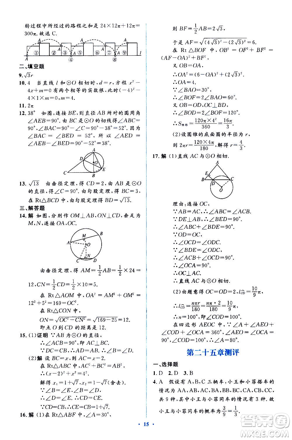 人民教育出版社2020年人教金學(xué)典同步解析與測(cè)評(píng)學(xué)練考數(shù)學(xué)九年級(jí)上冊(cè)人教版答案