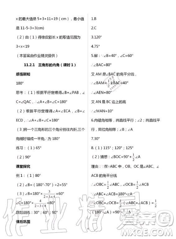 重慶出版社2020年學(xué)習(xí)指要數(shù)學(xué)八年級上冊人教版答案