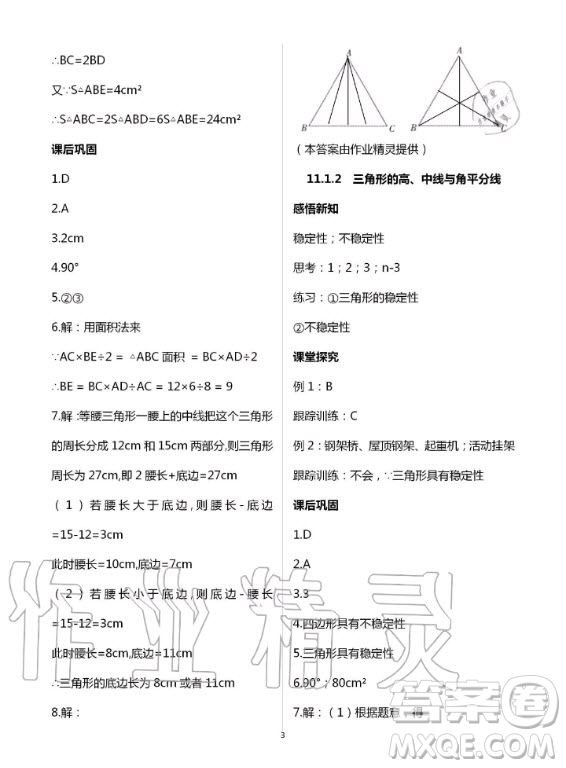 重慶出版社2020年學(xué)習(xí)指要數(shù)學(xué)八年級上冊人教版答案