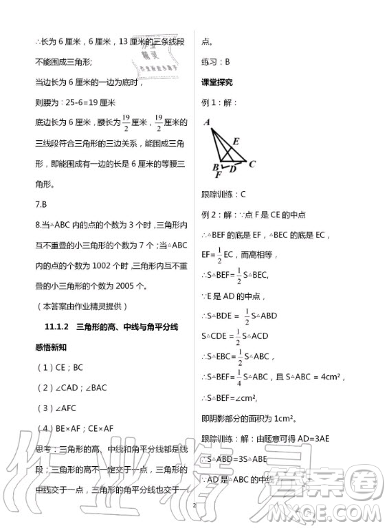 重慶出版社2020年學(xué)習(xí)指要數(shù)學(xué)八年級上冊人教版答案