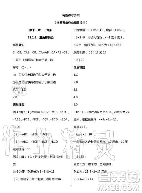 重慶出版社2020年學(xué)習(xí)指要數(shù)學(xué)八年級上冊人教版答案