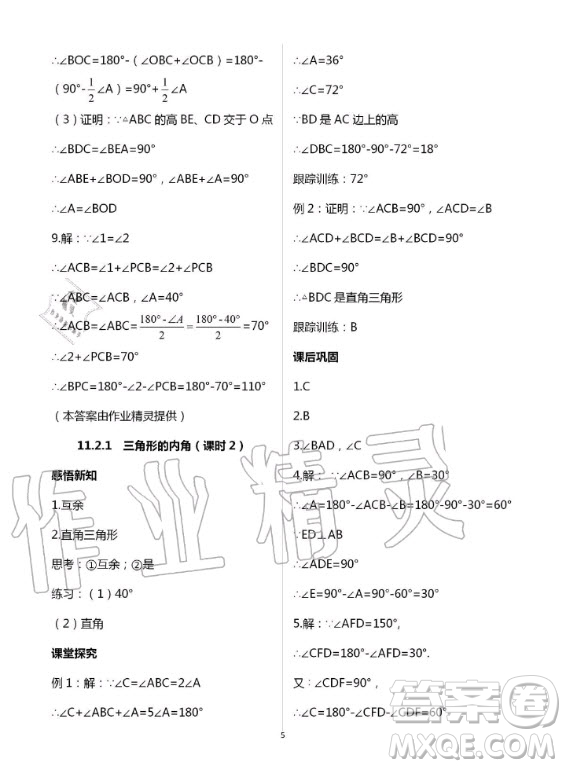 重慶出版社2020年學(xué)習(xí)指要數(shù)學(xué)八年級上冊人教版答案