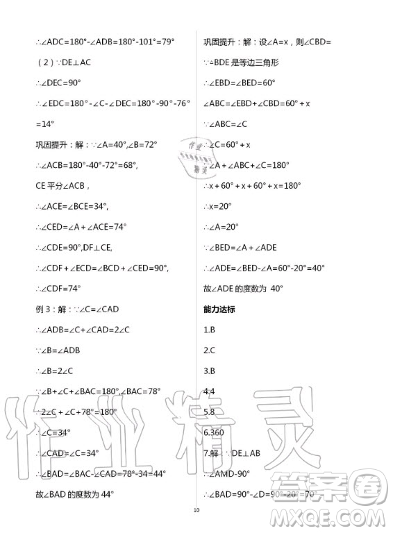 重慶出版社2020年學(xué)習(xí)指要數(shù)學(xué)八年級上冊人教版答案