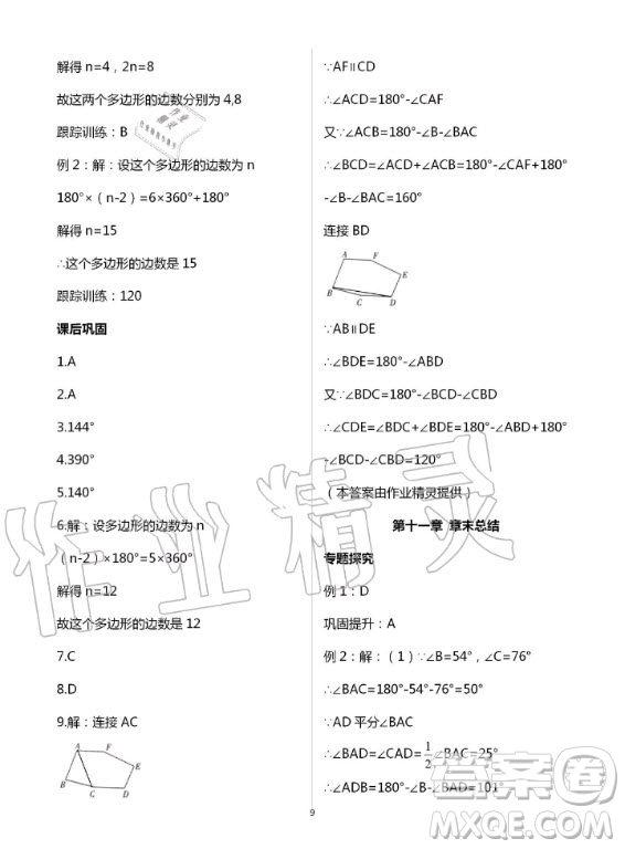 重慶出版社2020年學(xué)習(xí)指要數(shù)學(xué)八年級上冊人教版答案