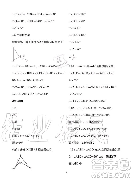 重慶出版社2020年學(xué)習(xí)指要數(shù)學(xué)八年級上冊人教版答案