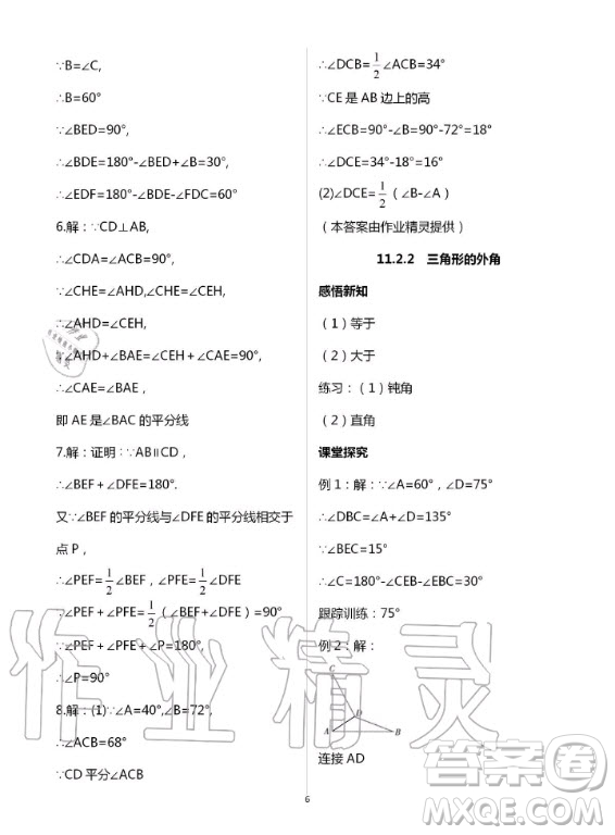 重慶出版社2020年學(xué)習(xí)指要數(shù)學(xué)八年級上冊人教版答案