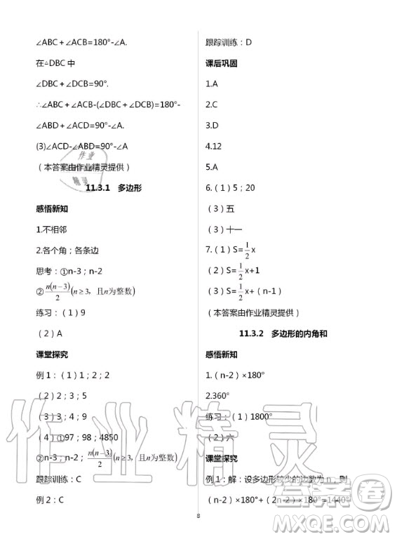 重慶出版社2020年學(xué)習(xí)指要數(shù)學(xué)八年級上冊人教版答案