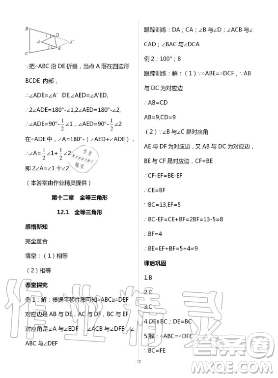 重慶出版社2020年學(xué)習(xí)指要數(shù)學(xué)八年級上冊人教版答案