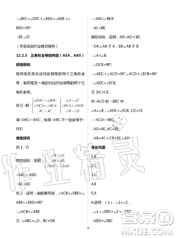 重慶出版社2020年學(xué)習(xí)指要數(shù)學(xué)八年級上冊人教版答案