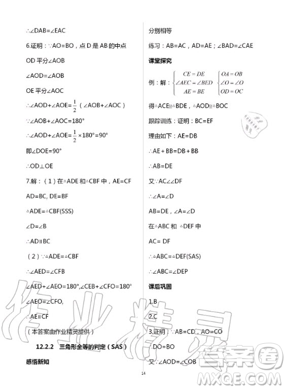 重慶出版社2020年學(xué)習(xí)指要數(shù)學(xué)八年級上冊人教版答案