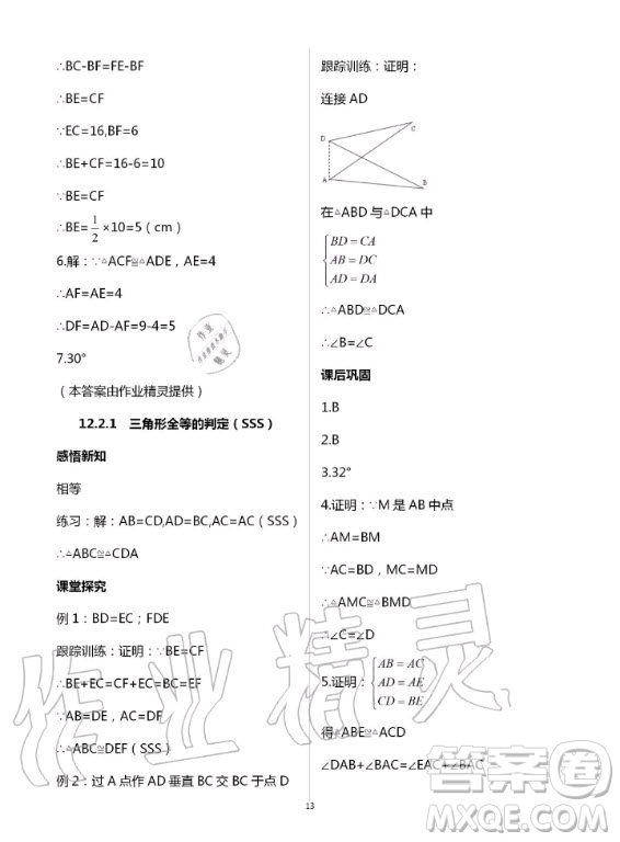 重慶出版社2020年學(xué)習(xí)指要數(shù)學(xué)八年級上冊人教版答案