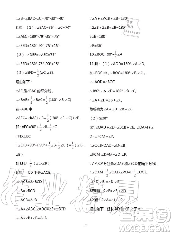 重慶出版社2020年學(xué)習(xí)指要數(shù)學(xué)八年級上冊人教版答案