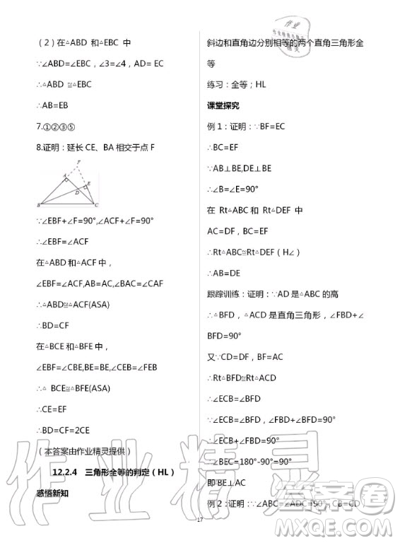 重慶出版社2020年學(xué)習(xí)指要數(shù)學(xué)八年級上冊人教版答案