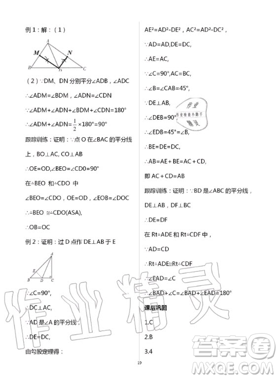 重慶出版社2020年學(xué)習(xí)指要數(shù)學(xué)八年級上冊人教版答案