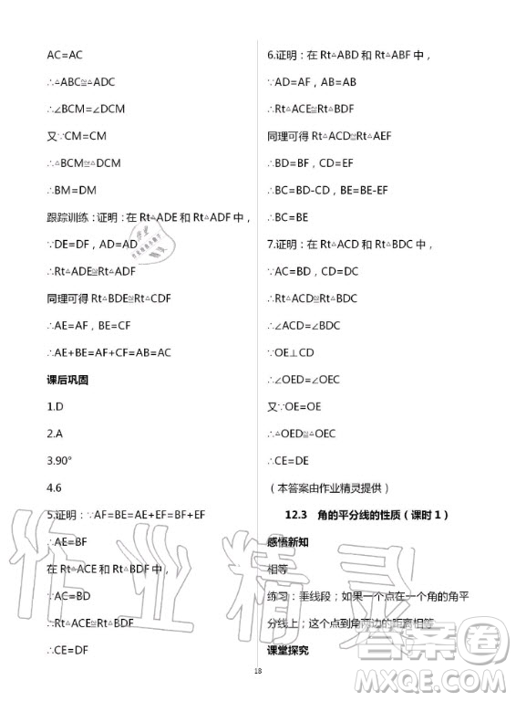 重慶出版社2020年學(xué)習(xí)指要數(shù)學(xué)八年級上冊人教版答案