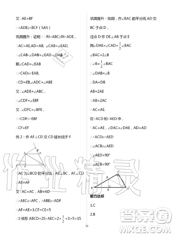 重慶出版社2020年學(xué)習(xí)指要數(shù)學(xué)八年級上冊人教版答案