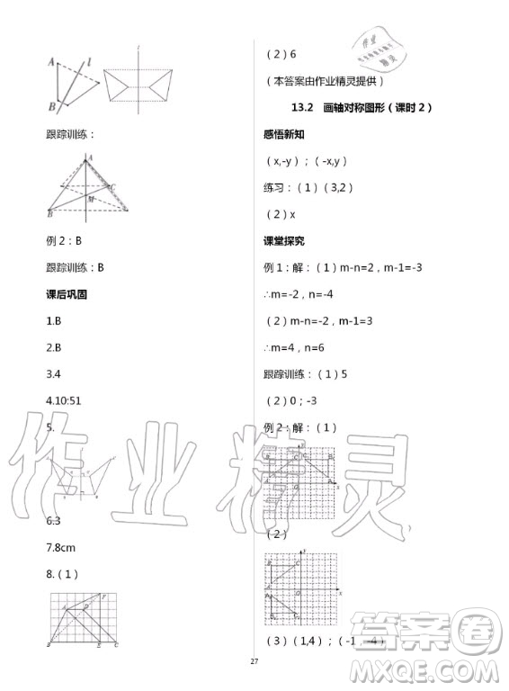 重慶出版社2020年學(xué)習(xí)指要數(shù)學(xué)八年級上冊人教版答案