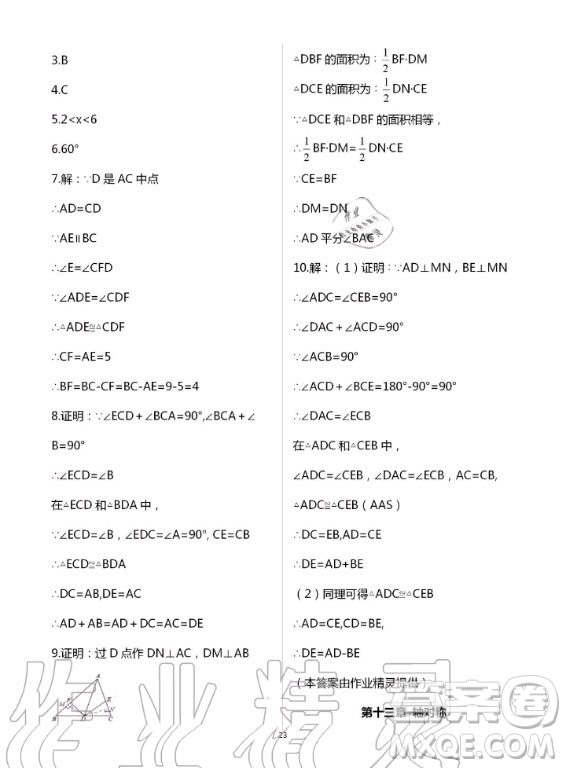 重慶出版社2020年學(xué)習(xí)指要數(shù)學(xué)八年級上冊人教版答案