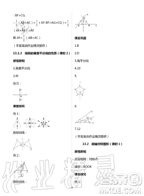 重慶出版社2020年學(xué)習(xí)指要數(shù)學(xué)八年級上冊人教版答案