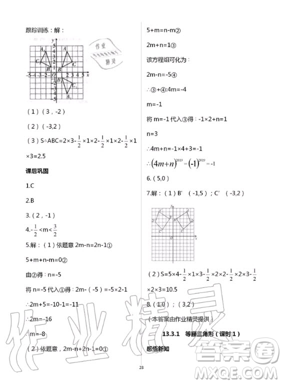 重慶出版社2020年學(xué)習(xí)指要數(shù)學(xué)八年級上冊人教版答案