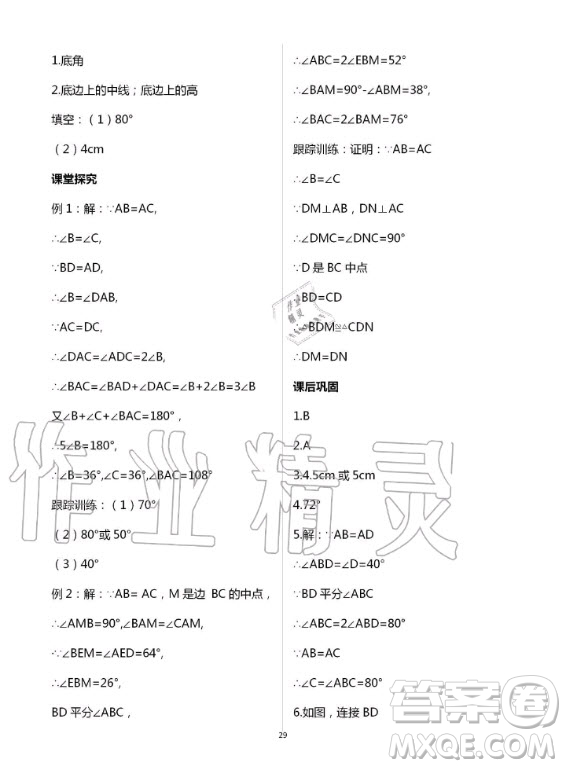 重慶出版社2020年學(xué)習(xí)指要數(shù)學(xué)八年級上冊人教版答案