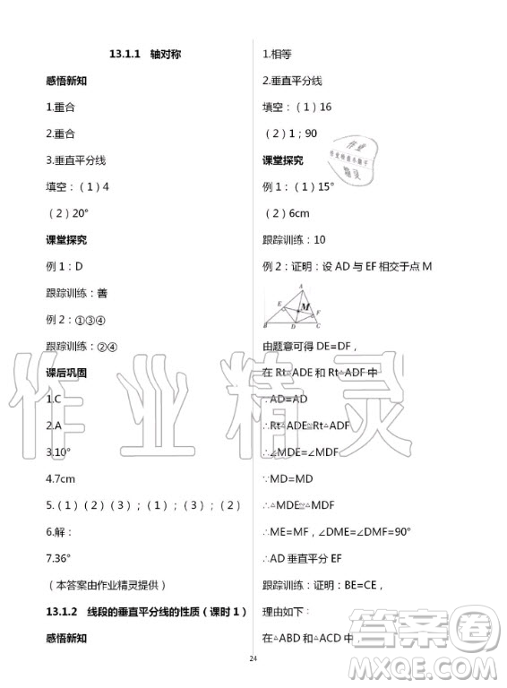 重慶出版社2020年學(xué)習(xí)指要數(shù)學(xué)八年級上冊人教版答案