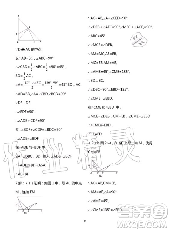 重慶出版社2020年學(xué)習(xí)指要數(shù)學(xué)八年級上冊人教版答案