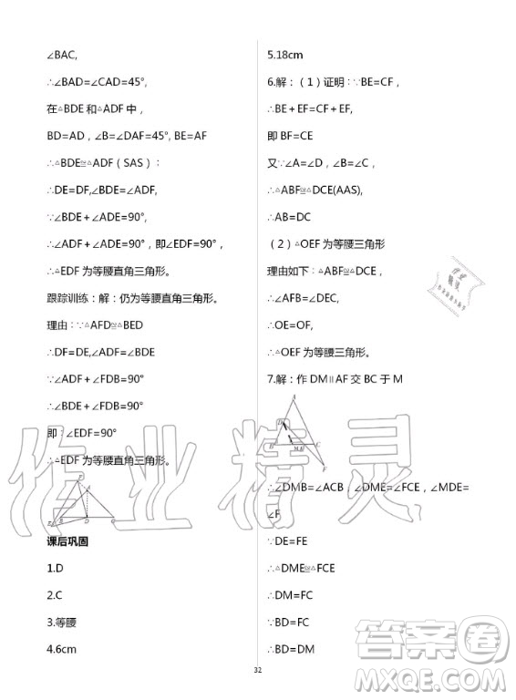 重慶出版社2020年學(xué)習(xí)指要數(shù)學(xué)八年級上冊人教版答案