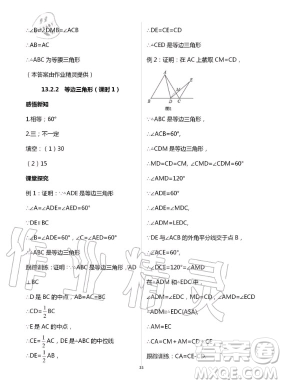 重慶出版社2020年學(xué)習(xí)指要數(shù)學(xué)八年級上冊人教版答案