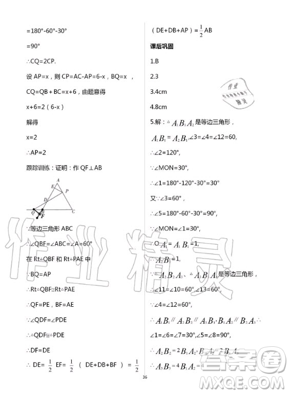 重慶出版社2020年學(xué)習(xí)指要數(shù)學(xué)八年級上冊人教版答案