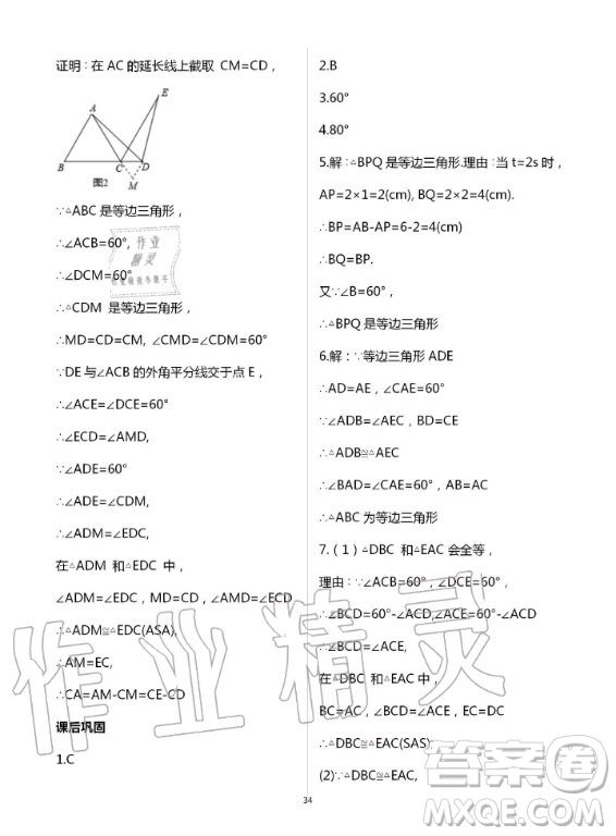 重慶出版社2020年學(xué)習(xí)指要數(shù)學(xué)八年級上冊人教版答案