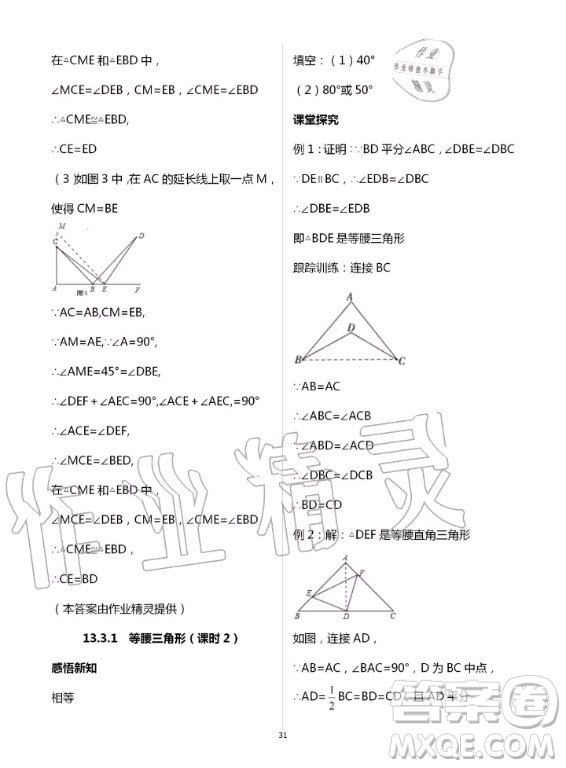 重慶出版社2020年學(xué)習(xí)指要數(shù)學(xué)八年級上冊人教版答案