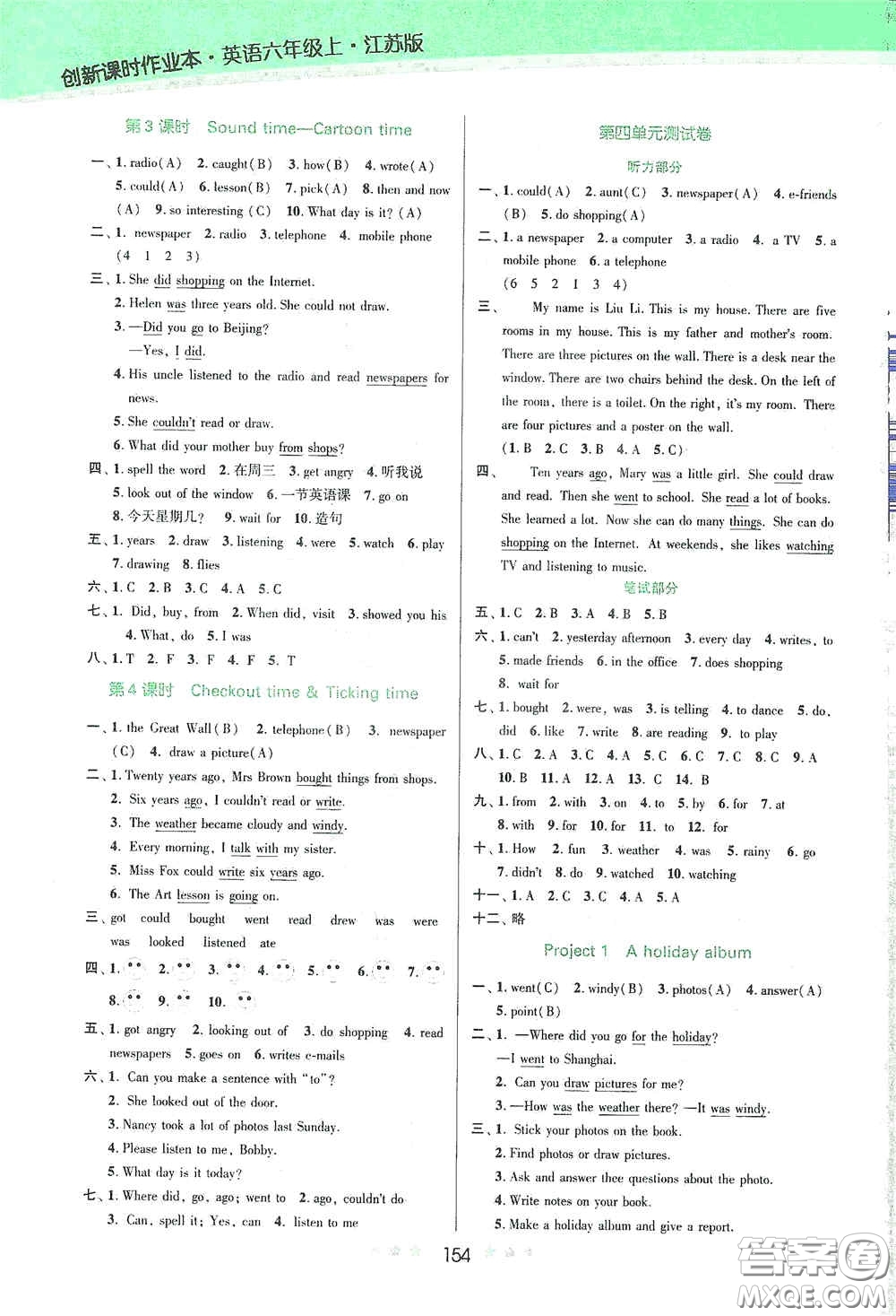 江蘇鳳凰美術(shù)出版社2020創(chuàng)新課時作業(yè)本六年級英語上冊江蘇版答案