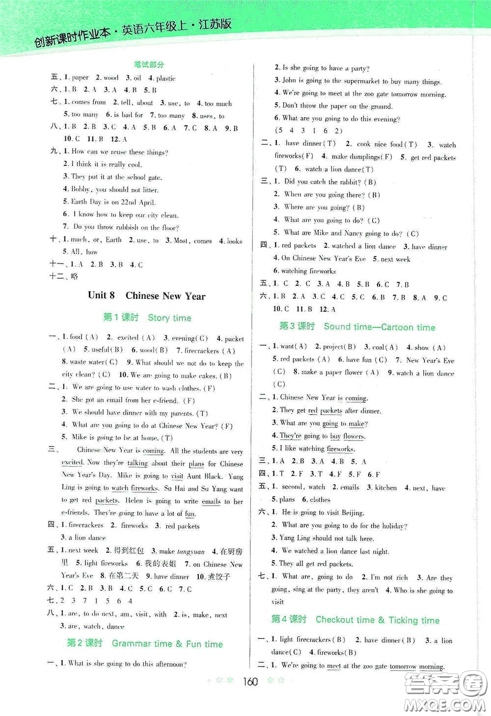 江蘇鳳凰美術(shù)出版社2020創(chuàng)新課時作業(yè)本六年級英語上冊江蘇版答案