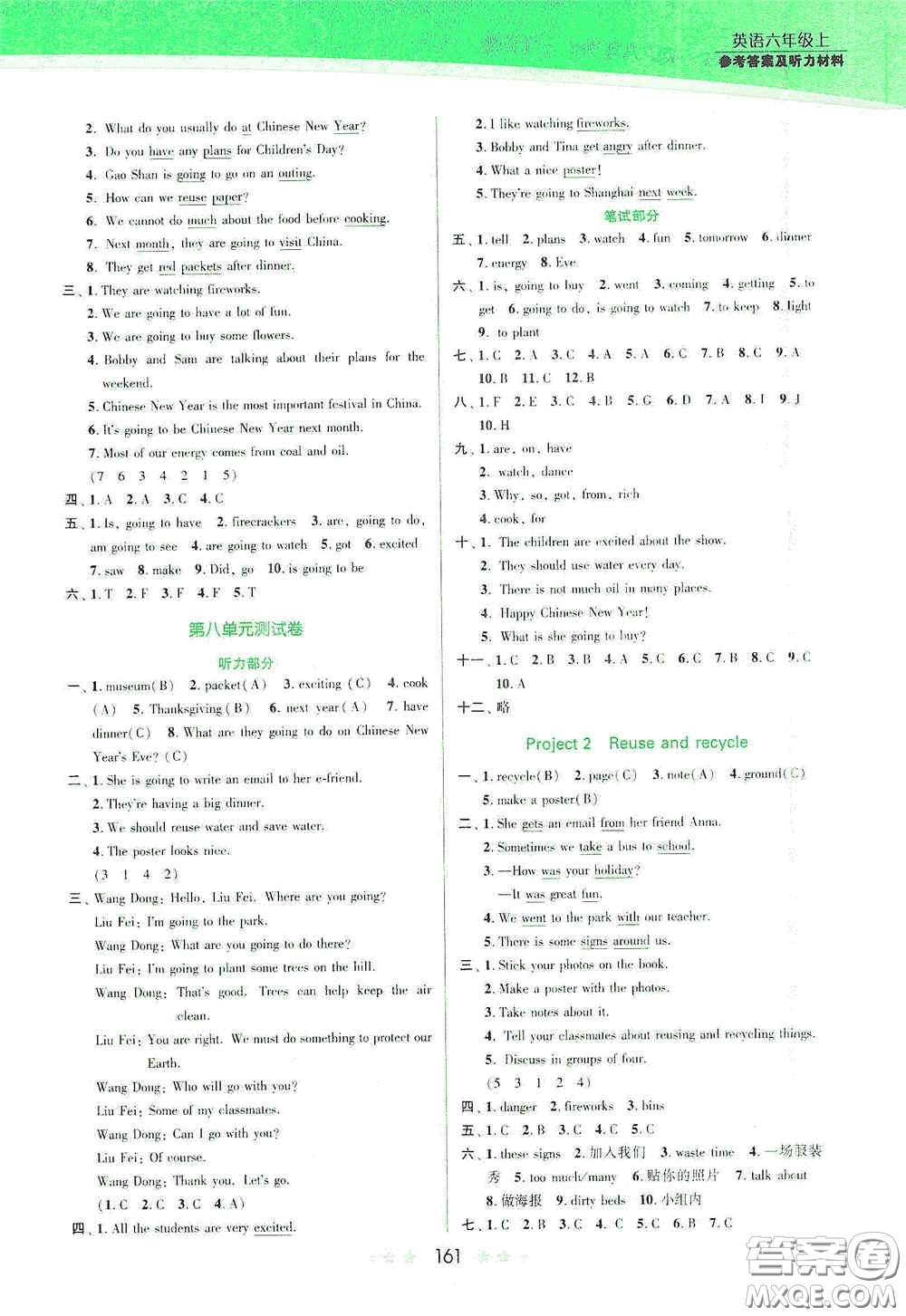 江蘇鳳凰美術(shù)出版社2020創(chuàng)新課時作業(yè)本六年級英語上冊江蘇版答案